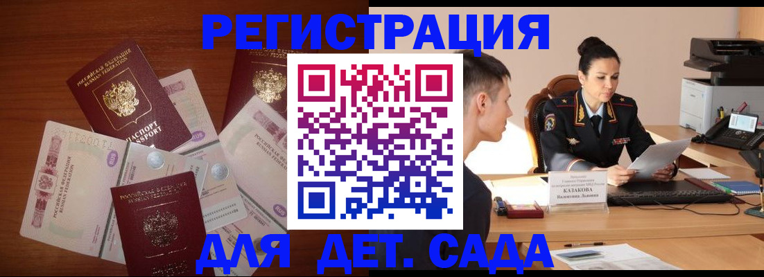 прописка законно в Константиновске