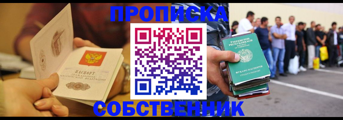 прописка в Константиновске