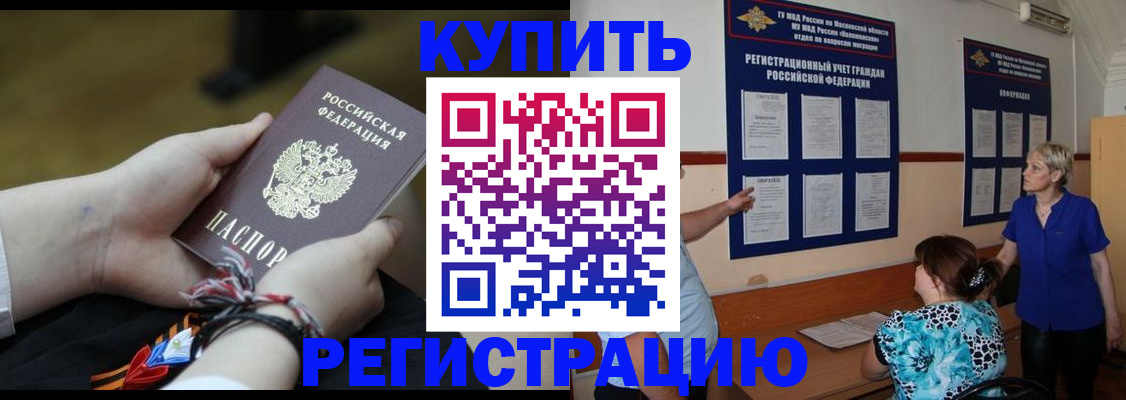 прописка законно в Константиновске