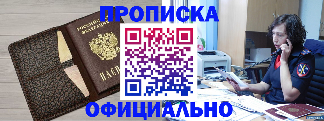 временная регистрация надежно в Константиновске