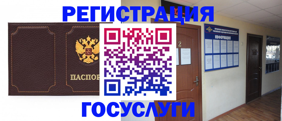 временная регистрация недорого в Константиновске